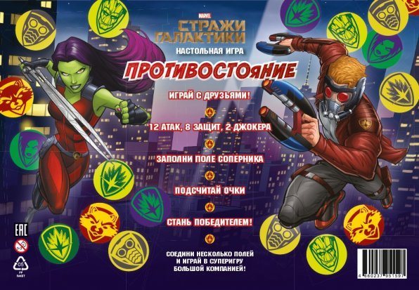 MARVEL. Стражи Галактики. Игра настольная. Противостояние.