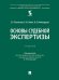 Основы судебной экспертизы. Уч.-М.:Проспект,2026. 249850