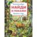 Времена года. Виммельбух. Найди и покажи. 195х255 мм. Скрепка. 16 стр. Умка в кор.50шт
