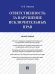 Ответственность за нарушение исключительных прав. Монография.-М.:Проспект,2026. 250803