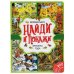 Времена года. Найди и покажи. Виммельбух А4. Формат: 235х315 мм. Объем: 12 стр. Умка в кор.20шт