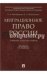 Миграционное право России. Уч. для бакалавров.-М.:Проспект,2022. 240930
