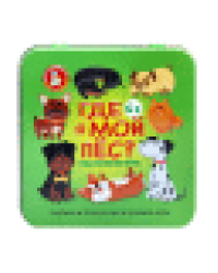 Игра настольная Где мой пёс жестяная коробочка