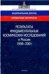 Результаты фундаментальных космич. исслед. в России 1999-2001.Справ.мат. 2004г.
