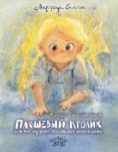 Плюшевый Кролик, или Как игрушки становятся настоящими, , 2025