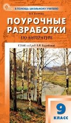 ПШУ 9 кл. Литература.