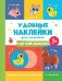 Где мой малыш 1+:книжка с наклейками ,
