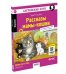 Обложка книги «Английский клуб. Рассказы мамы-кошки. QR-код на аудио. Домашнее чтение» — Несбит Э., ISBN 9785811273607