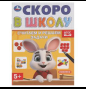 Считаем и решаем задачи. Скоро в школу. 5+. 145х190 мм. Скрепка. 16 стр. Умка в кор.100шт