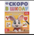 Считаем и решаем задачи. Скоро в школу. 5+. 145х190 мм. Скрепка. 16 стр. Умка в кор.100шт