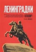 Зоологические преступления общественно опасные деяния с использованием животных. Общая часть.Монография.-М.:Проспект,2023. 237815