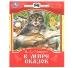 Брошюра А5 16 стр сказки и стихи малышам (Умка) В мире сказок. Пушкин А. С. Сказки и стихи малышам. 145х195 мм. Скрепка. 16 стр. Умка в кор.50шт