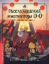 Расследования инспектора О-О-: кто шантажирует панду