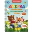 Многоразовая развивающая тетрадь. Азбука. Пиши-стирай. 210х290 мм. 32 стр. Умка в кор.25шт
