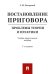 Постановление приговора: проблемы теории и практики.Уч.-практ.пос.-3-е изд. испр. и доп.-М.:Проспект,2026. 247278
