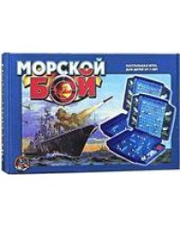 Игра настольная Морской бой 1