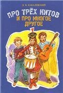 Про трех китов и про многое другое Про трех китов и про многое другое