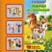 Мамы и малыши.  книга с фигурками в блист. 225х225 10стр Умка в кор.20шт