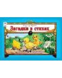 Загадки в стихах мультфильмы малышам