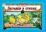 Загадки в стихах мультфильмы малышам