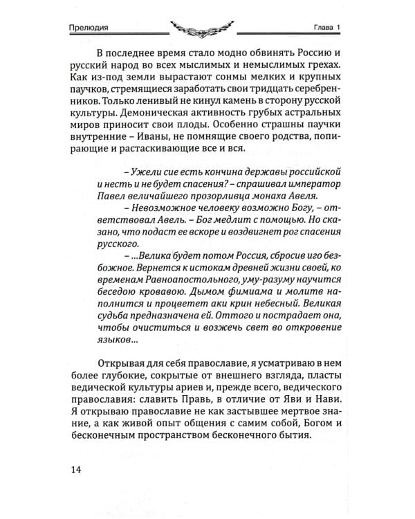 Сакральное значение молитвы. Кн. 1. 7-е изд. Практика молитвы и ее влияние на человека