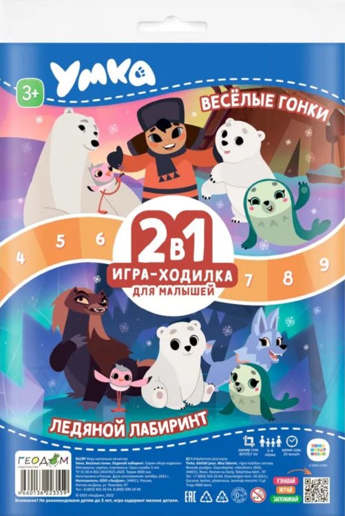 Игра-ходилка с фишками для малышей 2в1. Умка. Веселые гонки+Ледяной лабиринт. 42х29,7 см. ГЕОДОМ