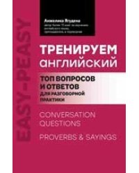 Тренируем английский: топ вопросов и ответов для разговорной практики дп