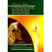 Сакральное значение молитвы. Кн. 1. 7-е изд. Практика молитвы и ее влияние на человека Сакральное значение молитвы. Кн. 1. 7-е изд. Практика молитвы и ее влияние на человека