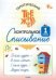 ТТр Контрольное списывание 1 кл.