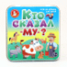 Игра настольная Пластиковые кубики. Кто сказал Му жестяная коробочка
