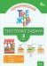 ТТр Тематический тренажёр: текстовые задачи 3 кл.