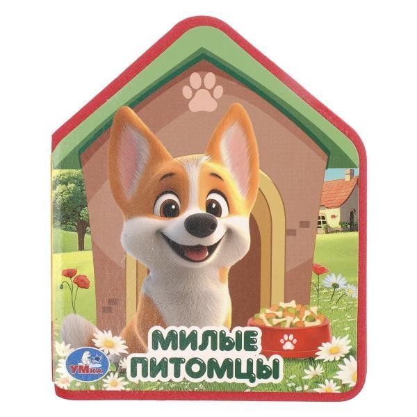 Обложка книги «Милые питомцы eva с фигурн. вырубкой, 117x96мм, 4 разв Умка в кор.60шт», ISBN 9785506106197