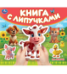 На ферме книга с липучками 210х180мм 8 стр Умка в кор.80шт