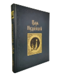 Царь Иудейский