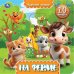 На ферме книга с окошками 230х230 10 стр Умка в кор.30шт