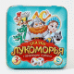 Игра настольная Пластиковые кубики. Сказки Лукоморья жестяная коробочка