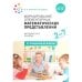Обложка книги «Формирование элементарных математических представлений. Методическое пособие. 2-7 лет. ФГОС, ФОП» — Арапова-Пискарева Н. А., ISBN 9785431542619