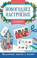 Домики .