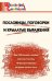 ШС Пословицы, поговорки и крылатые выражения