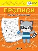 ПДШ Прописи Рисуем по клеточкам