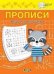 ПДШ Прописи Рисуем по клеточкам