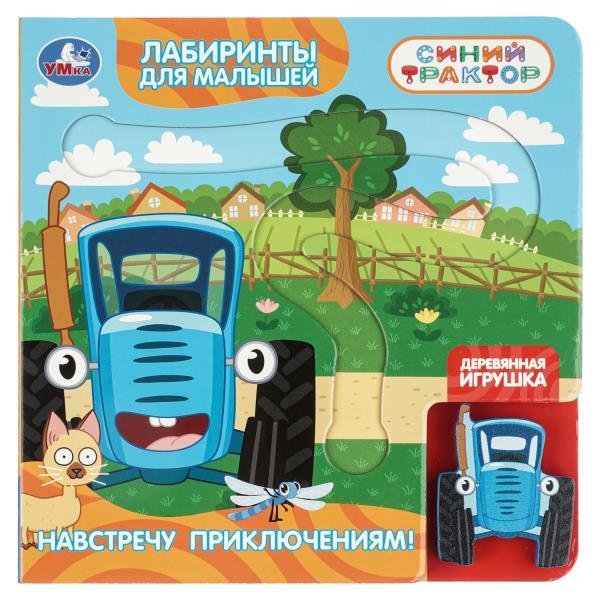 Навстречу приключениям СИНИЙ ТРАКТОР книга с дер. игр. и лаб-том 160х160 8 стр Умка в кор.60шт