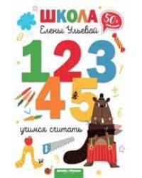 Учимся считать дп