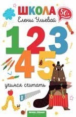 Учимся считать дп