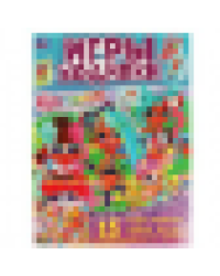 Весёлые подружки. Активити ходилка-раскраска. Хеардорабль. 210х285 мм. 12 стр. Умка в кор.50шт