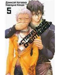 Страна Чудес Смертников. Том 5. 9785919962847