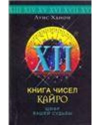 Тайна ОРФЕЯ