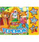 Теремок 3 звук. кн. 206х150мм 6стр Умка в кор.30шт