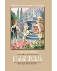 Белый пудель дп