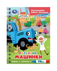 Полезные машинки. СИНИЙ ТРАКТОР Умка в кор.120шт